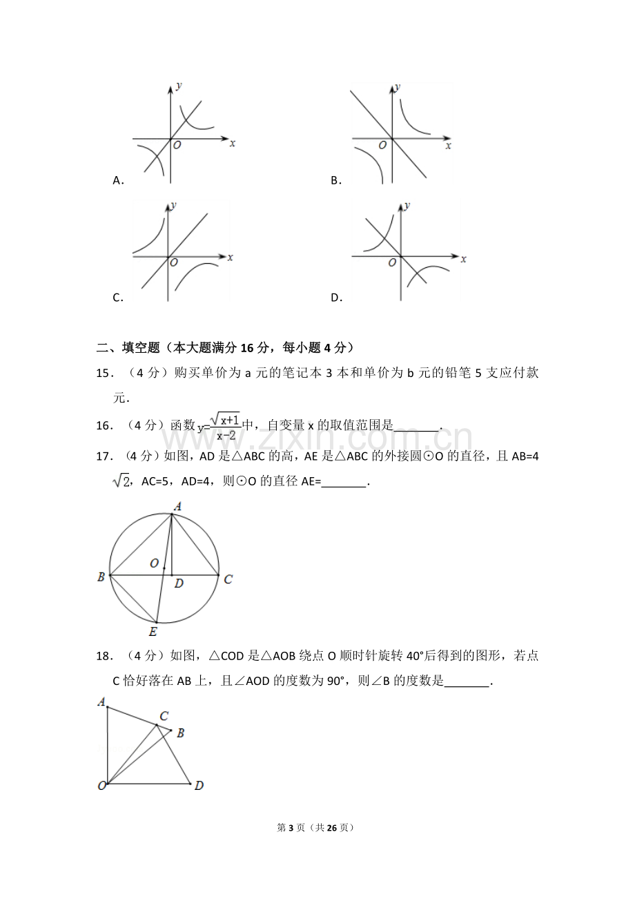 海南省中考数学试卷（含解析版）.pdf_第3页