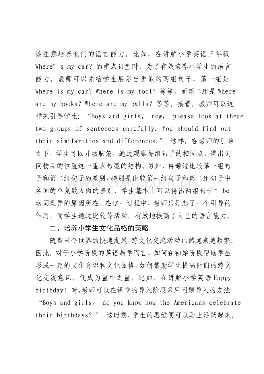 小学英语核心素养学习心得.doc_第2页