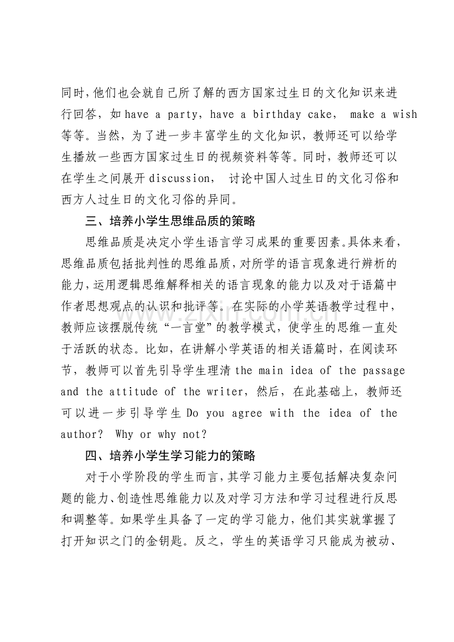 小学英语核心素养学习心得.doc_第3页