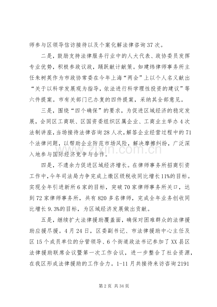 司法局办公室个人工作总结(多篇).docx_第2页