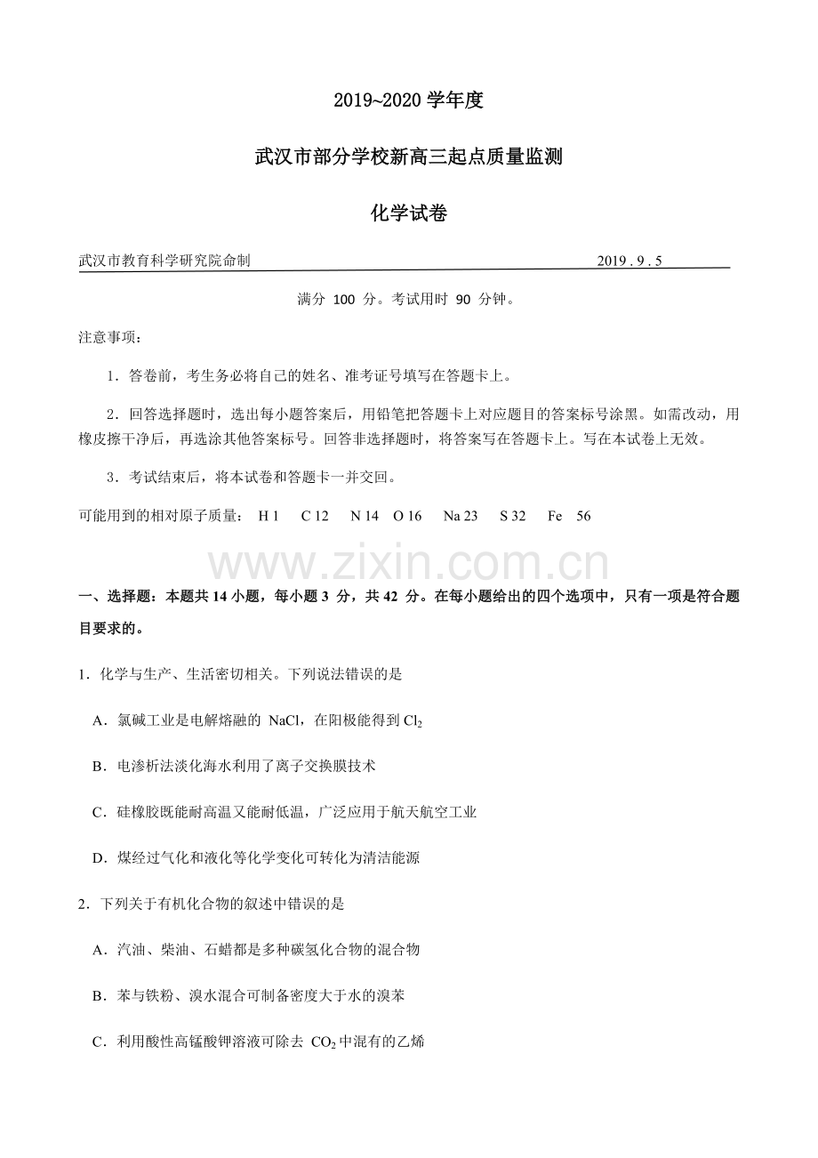 湖北省武汉市2019_2020学年度部分学校新高三起点质量监测化学试卷word.docx_第1页