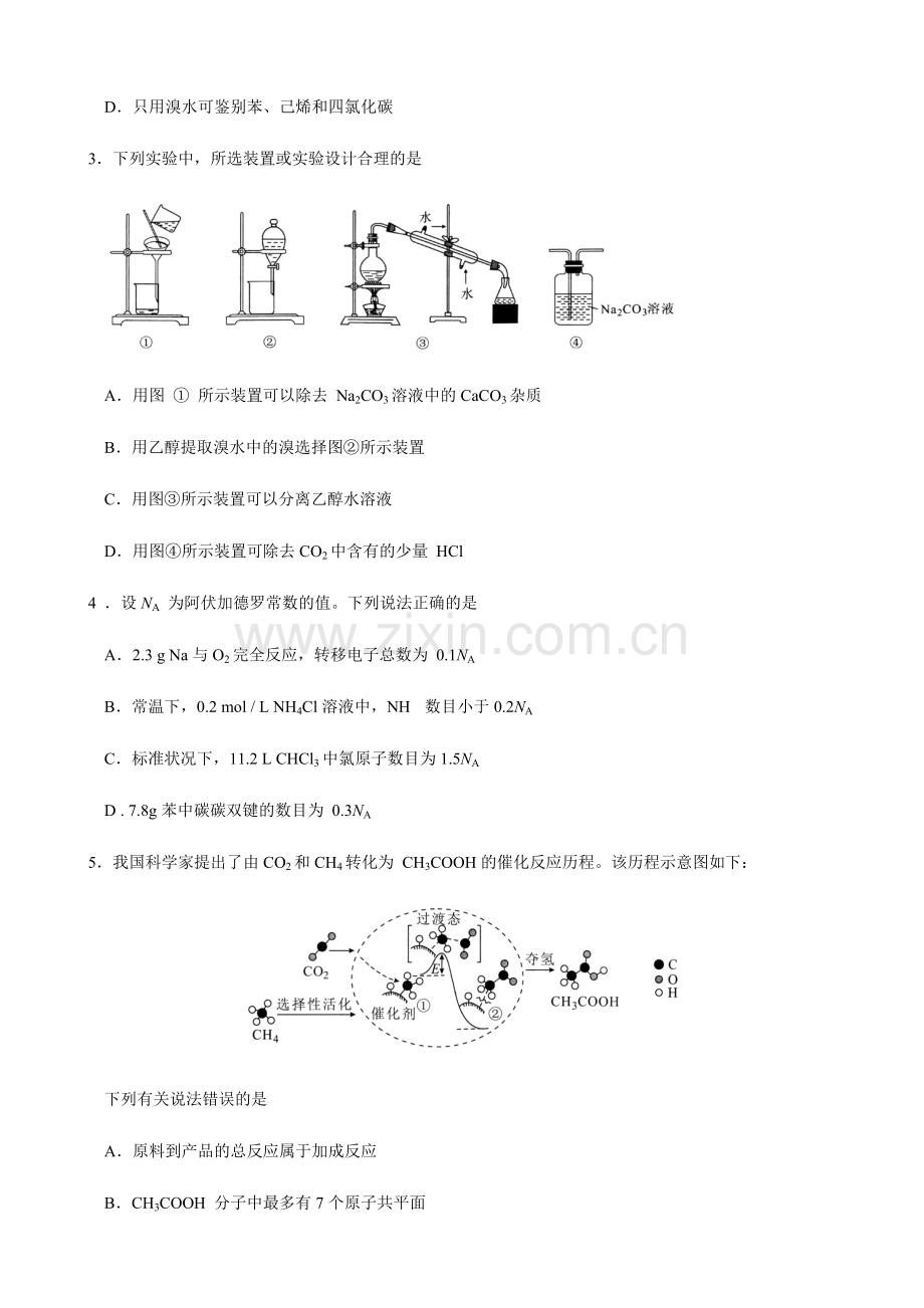 湖北省武汉市2019_2020学年度部分学校新高三起点质量监测化学试卷word.docx_第2页