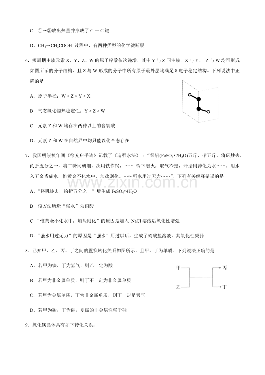 湖北省武汉市2019_2020学年度部分学校新高三起点质量监测化学试卷word.docx_第3页