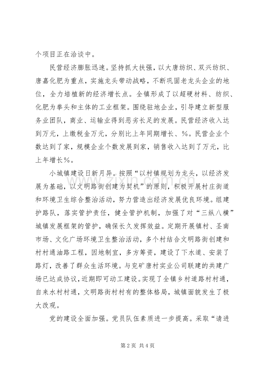 乡镇上半年总结及下半年思路_1.docx_第2页