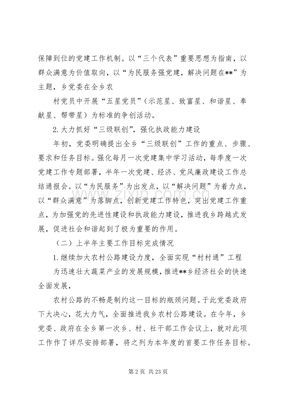 乡党委XX年上半年党务工作总结.docx_第2页