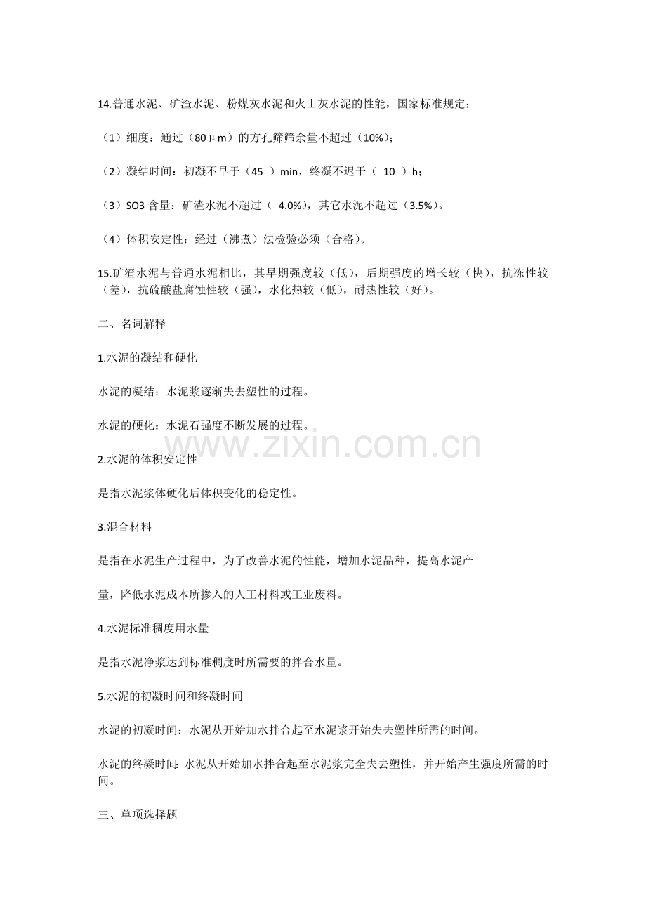 建筑材料答案.docx_第2页