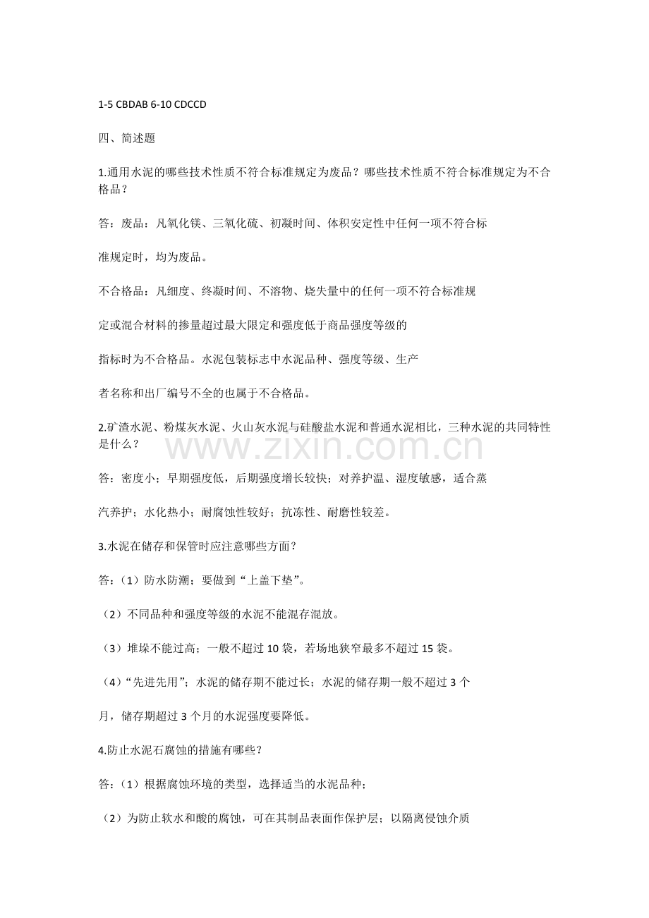 建筑材料答案.docx_第3页