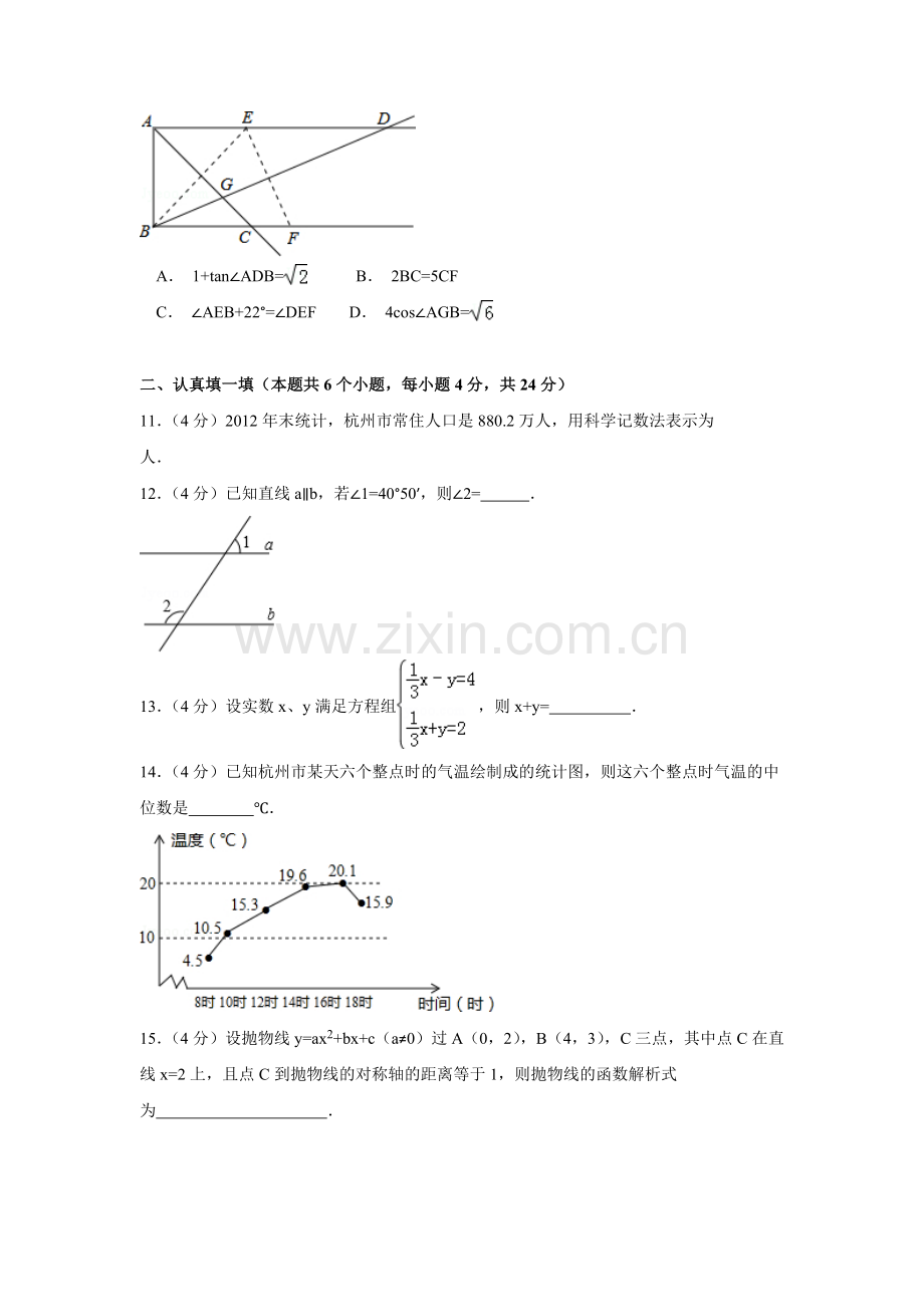 浙江省杭州市中考数学试卷（含解析版）.pdf_第3页