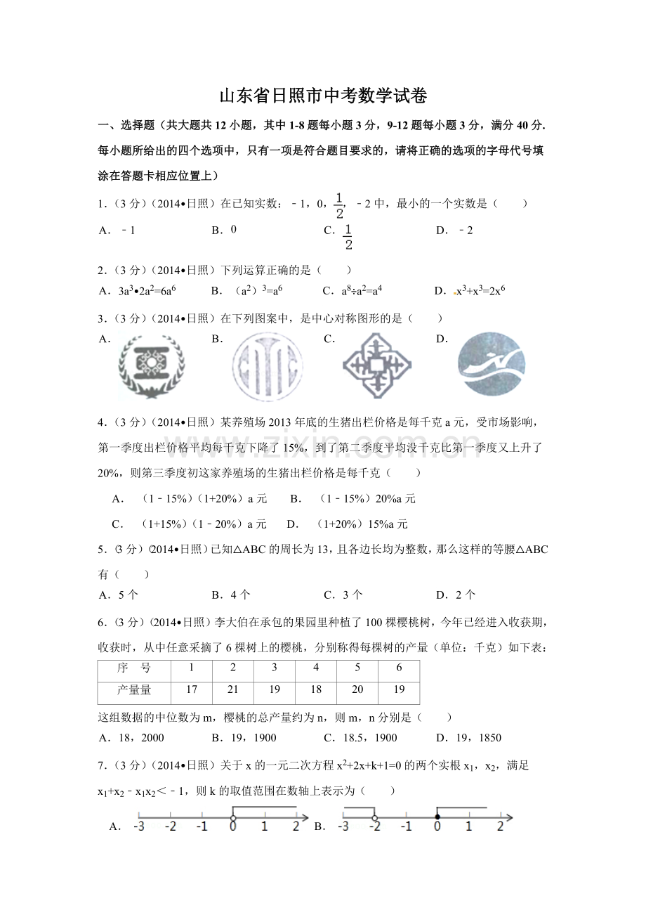 山东省日照市中考数学试卷（含解析版）.pdf_第1页