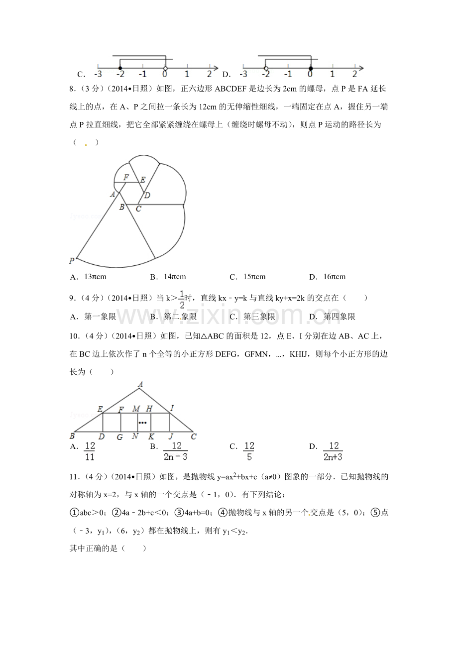 山东省日照市中考数学试卷（含解析版）.pdf_第2页