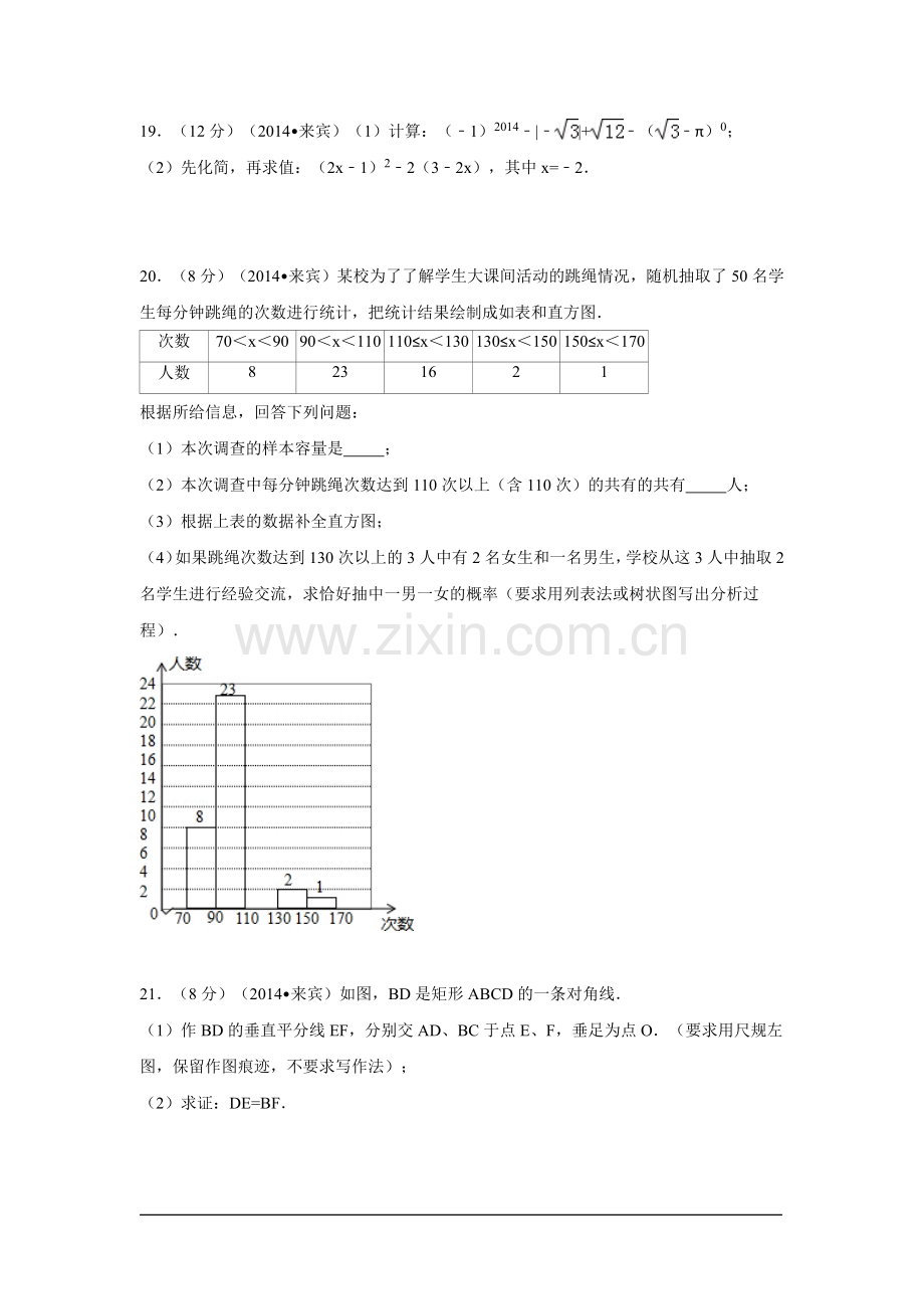 广西省来宾市中考数学试卷（含解析版）.pdf_第3页