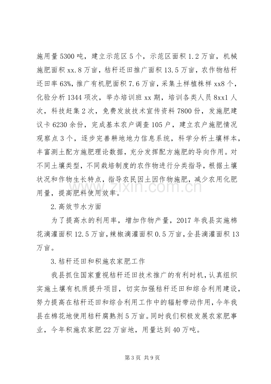 农技站XX年度上半年工作总结.docx_第3页