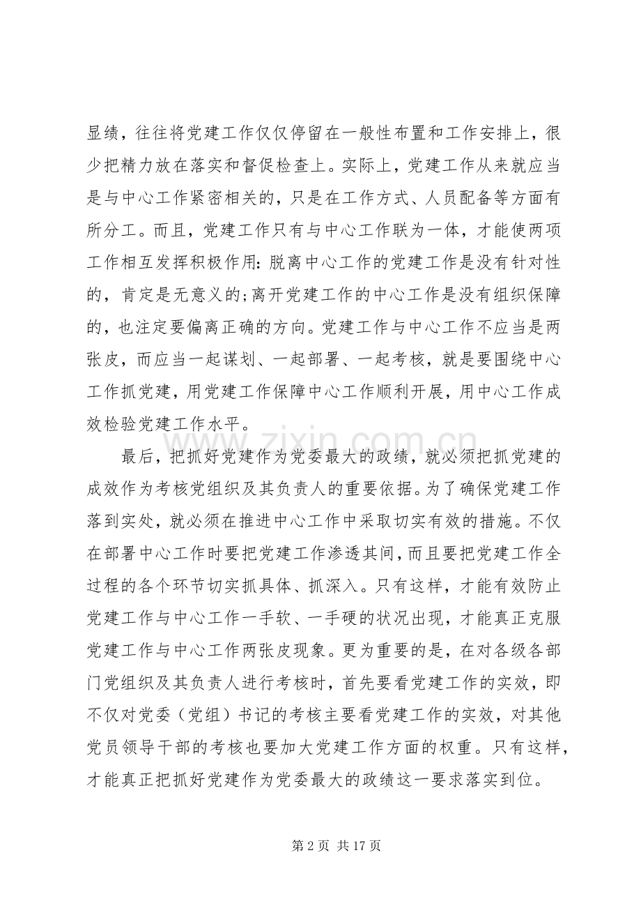 20XX年学习《从严治党》心得体会汇总 (3).docx_第2页