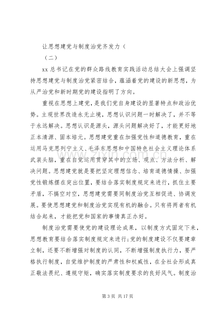 20XX年学习《从严治党》心得体会汇总 (3).docx_第3页