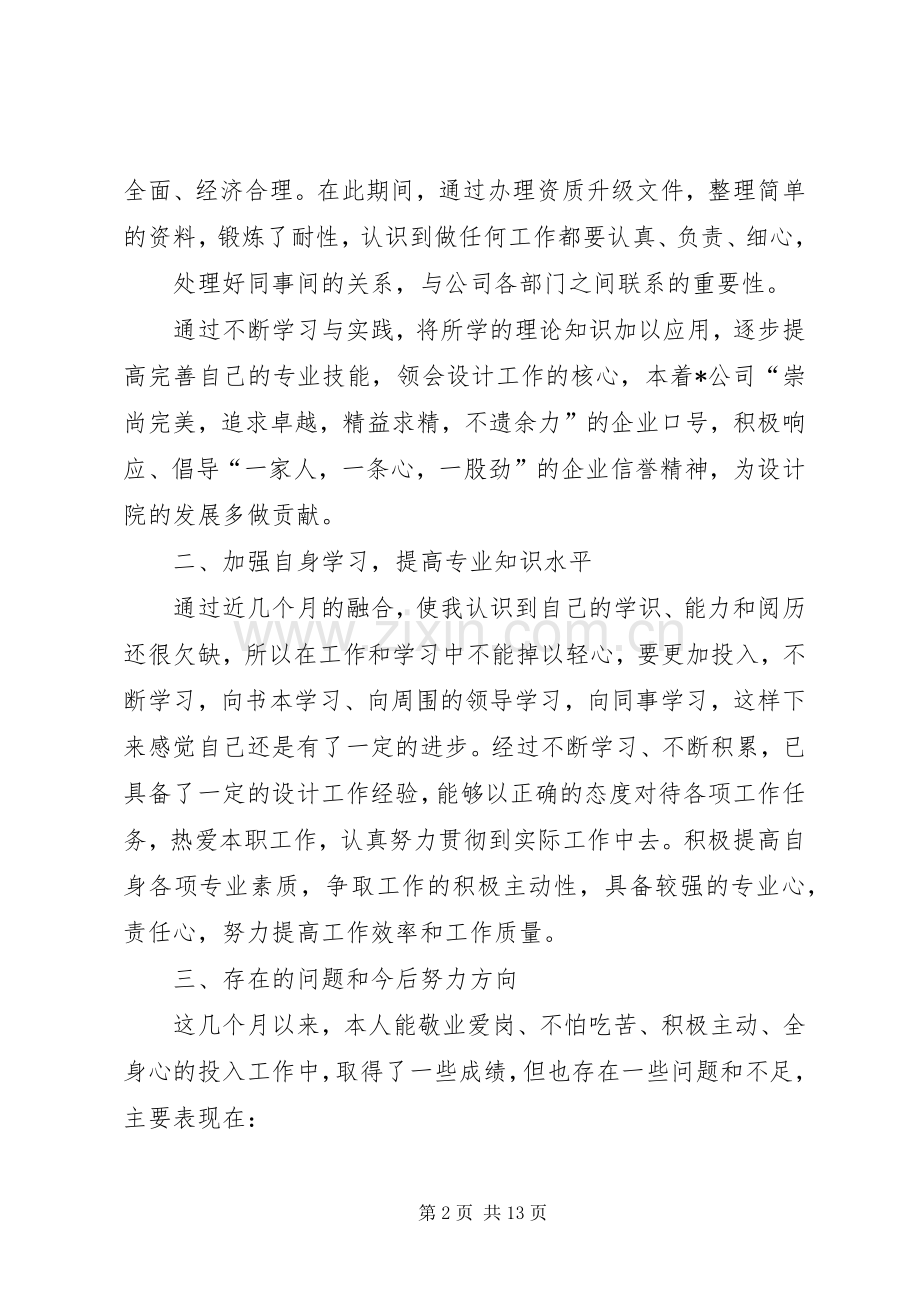 建筑年度考核个人总结.docx_第2页