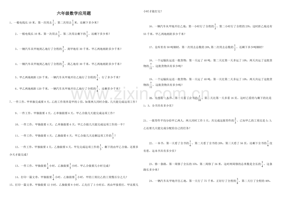 小学六年级数学应用题.doc_第1页