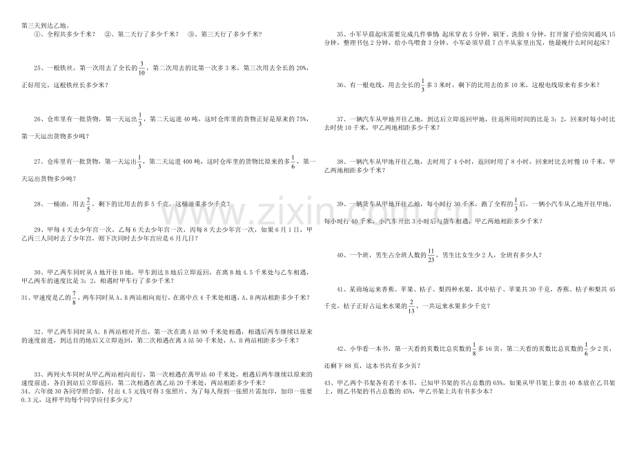 小学六年级数学应用题.doc_第2页