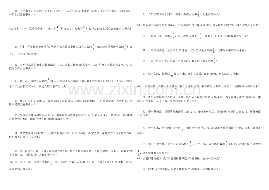 小学六年级数学应用题.doc_第3页