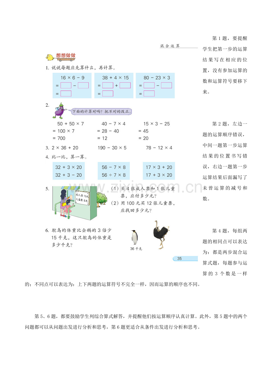 《乘法和加法、减法的混合运算》教材解析.doc_第2页