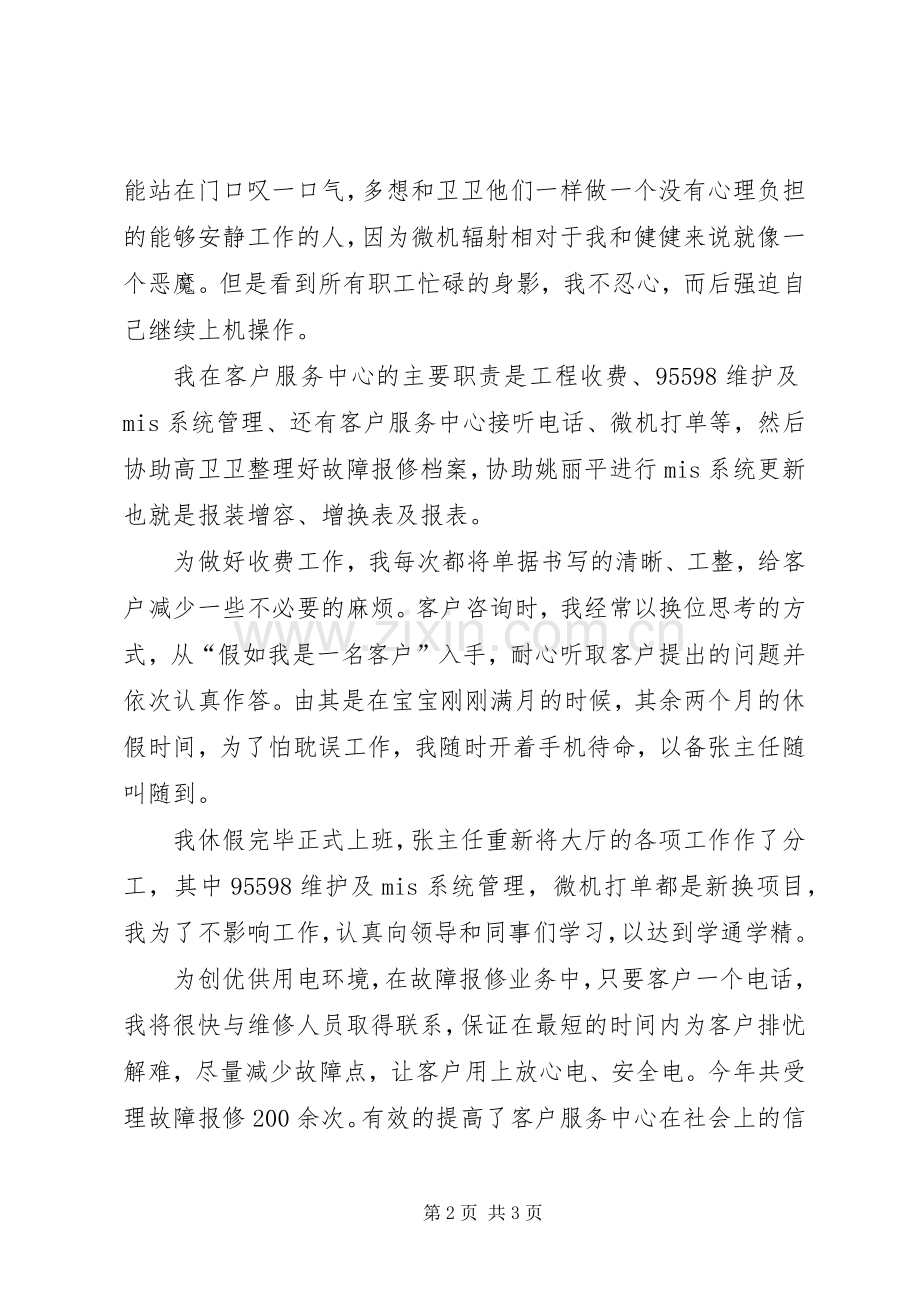 电力系统员工个人总结范文.docx_第2页