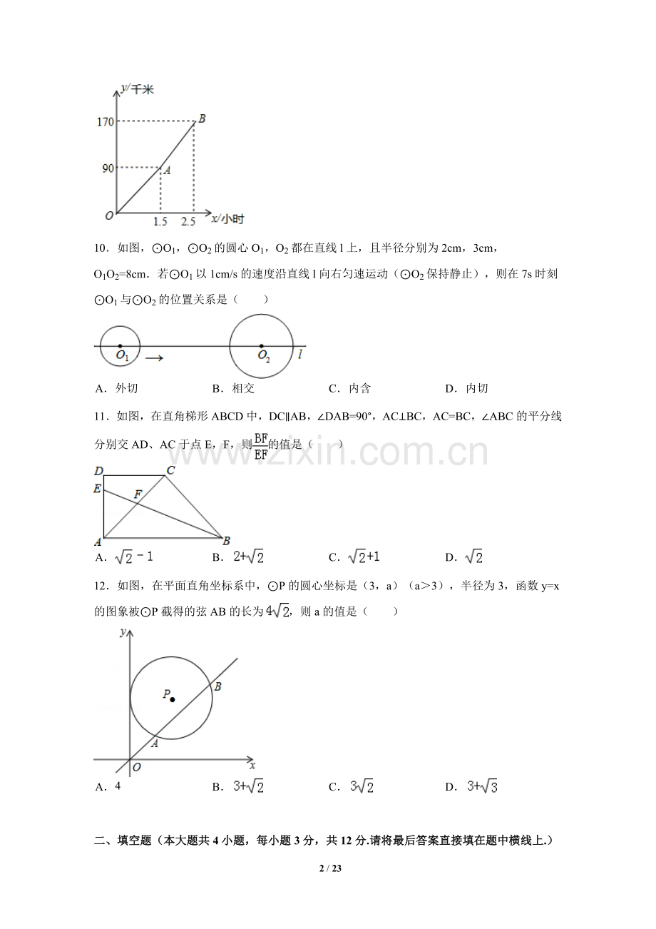 四川省泸州市中考数学试卷（含解析版）.pdf_第2页