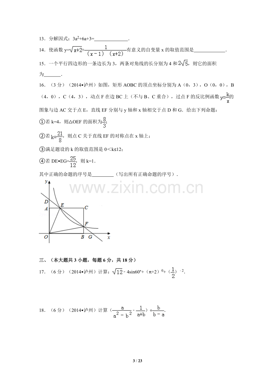 四川省泸州市中考数学试卷（含解析版）.pdf_第3页