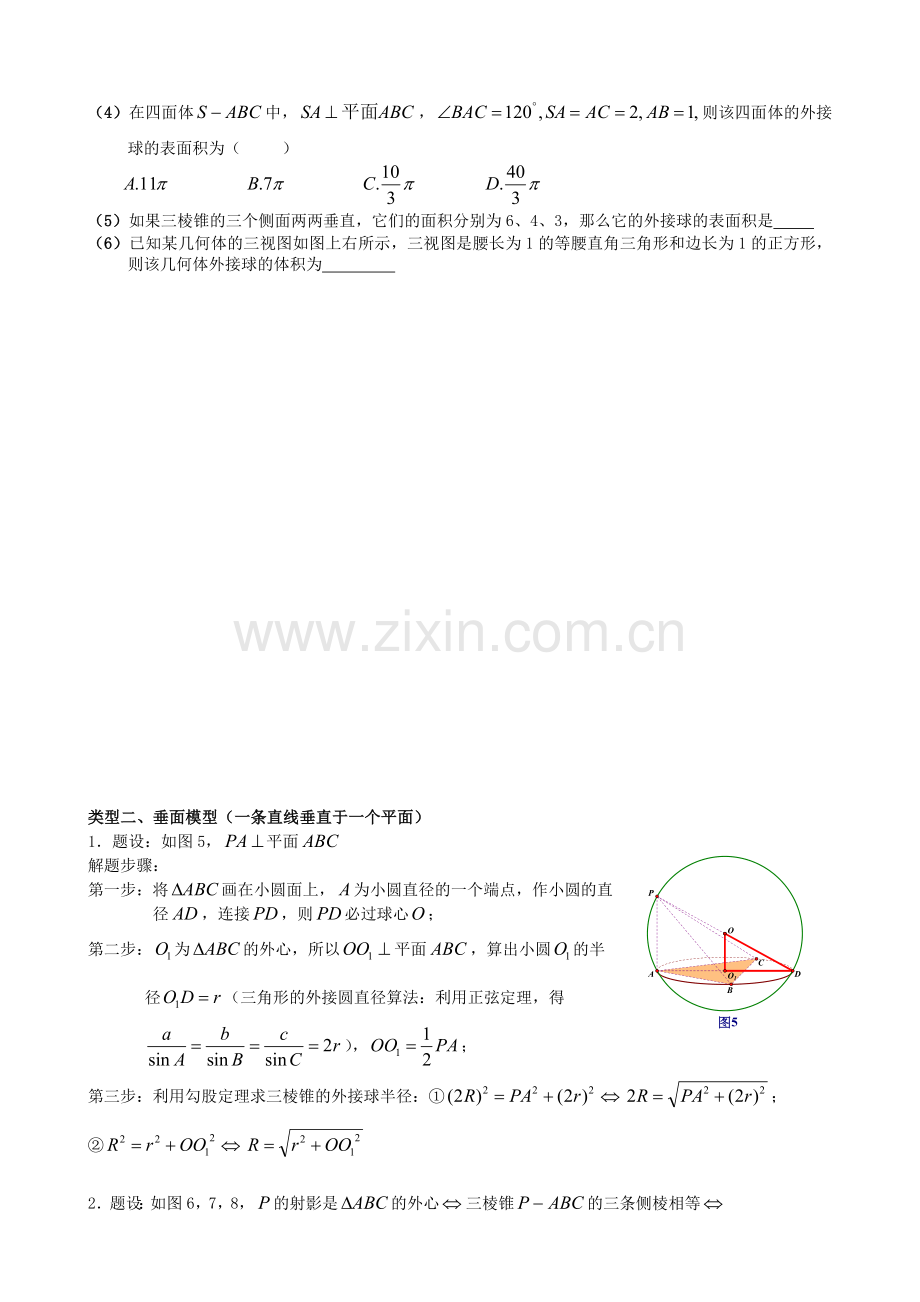 八个有趣模型——搞定空间几何体的外接球与内切球（学生版）.doc_第2页