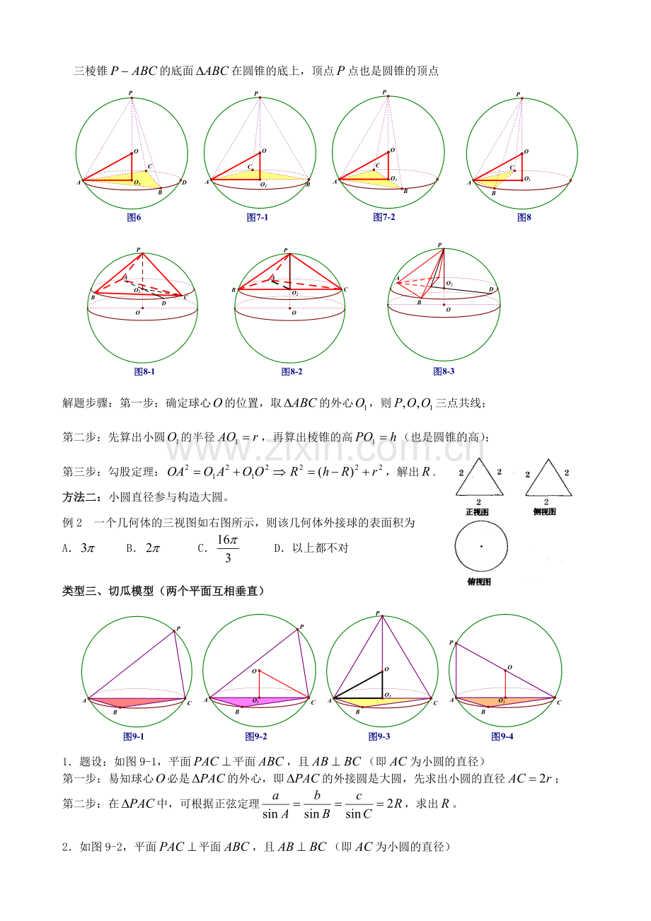 八个有趣模型——搞定空间几何体的外接球与内切球（学生版）.doc_第3页