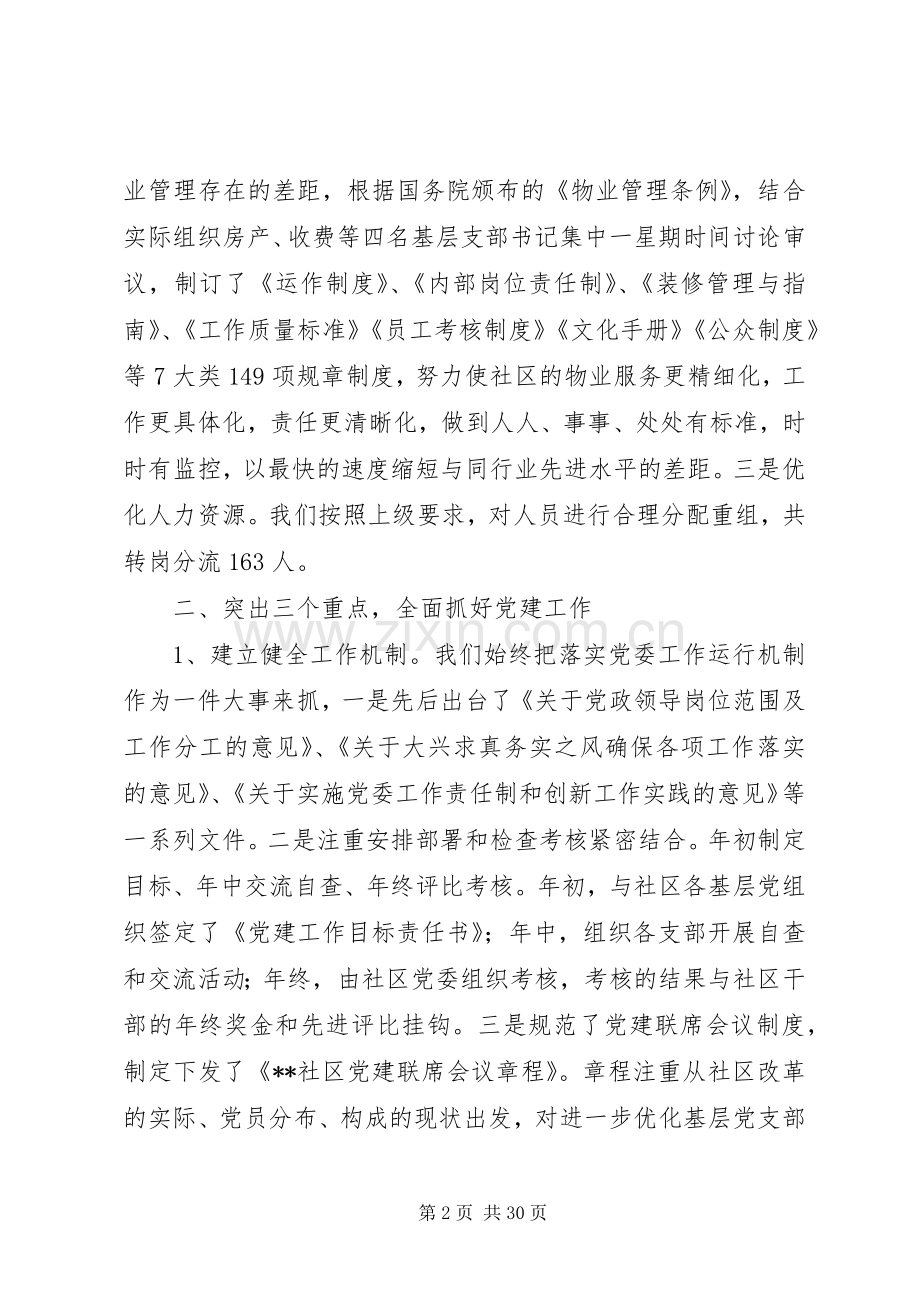 公司上半年工作总结暨下半年工作打算.docx_第2页