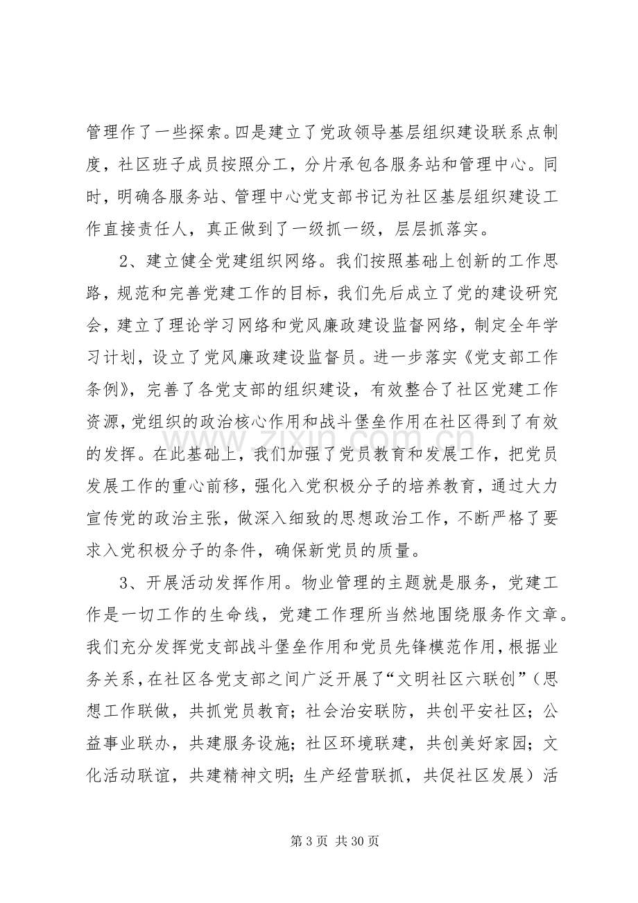 公司上半年工作总结暨下半年工作打算.docx_第3页