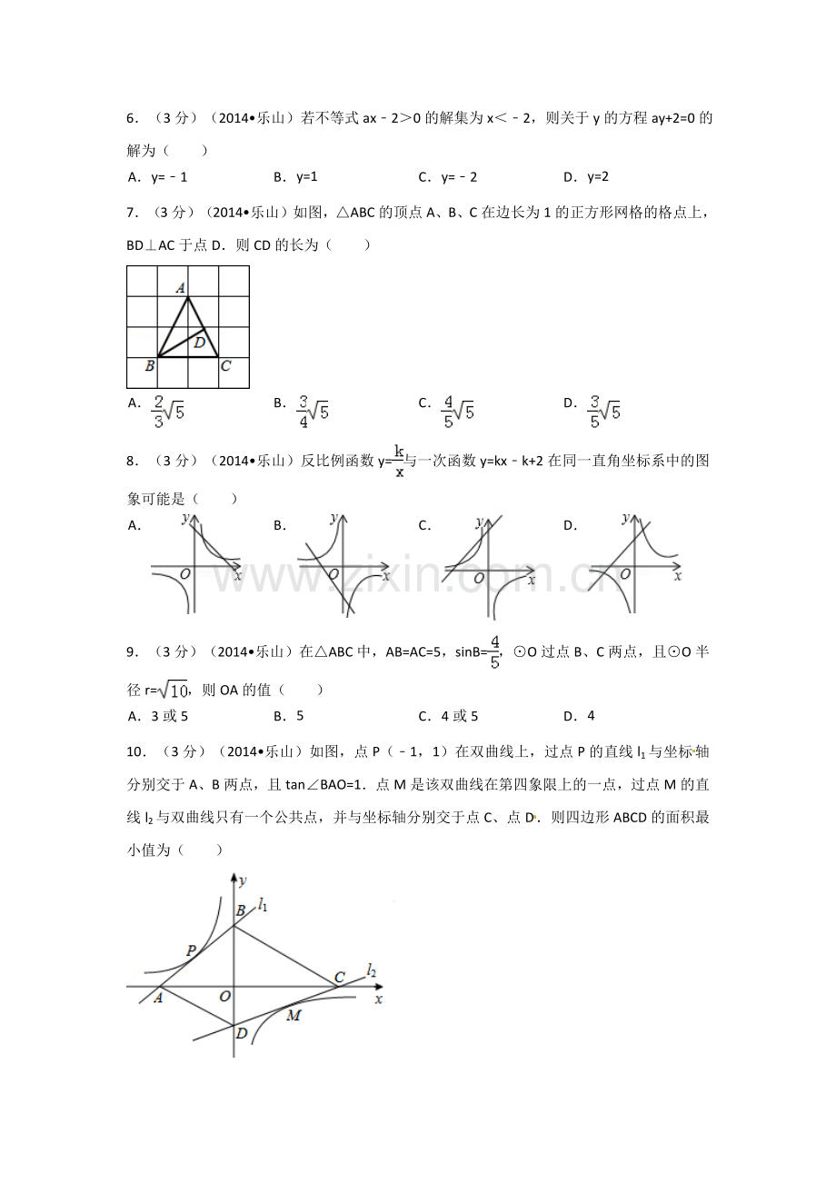 四川省乐山市中考数学试卷（含解析版）.pdf_第2页