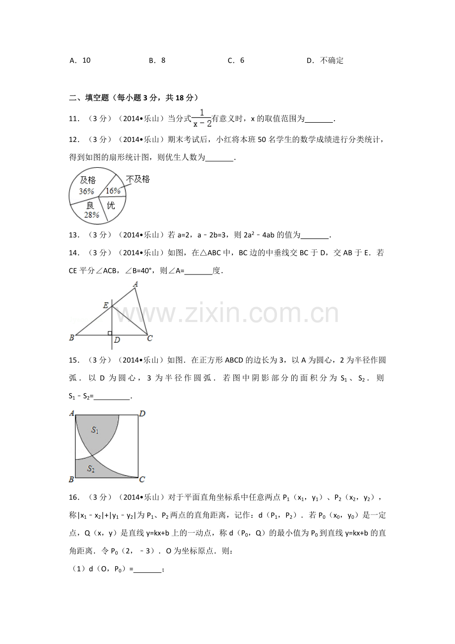 四川省乐山市中考数学试卷（含解析版）.pdf_第3页