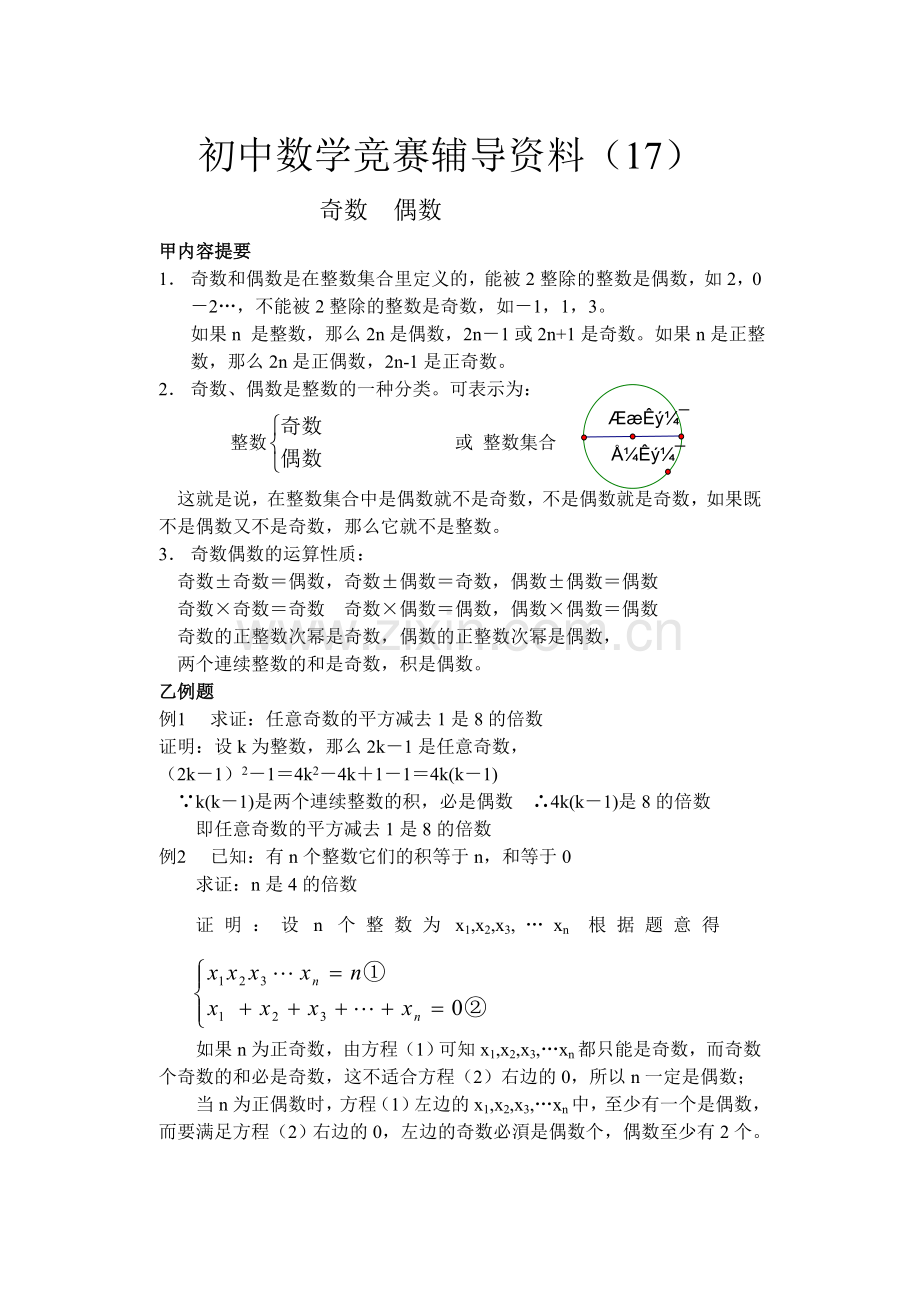 初中数学竞赛辅导资料初三汇总（17-44）.doc_第1页