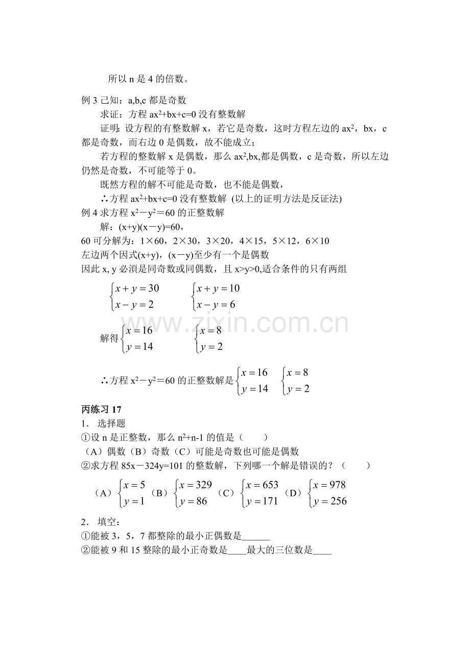 初中数学竞赛辅导资料初三汇总（17-44）.doc_第2页