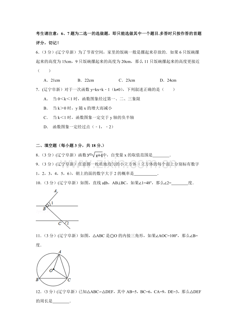 辽宁省阜新市中考数学试卷（含解析版）.pdf_第2页