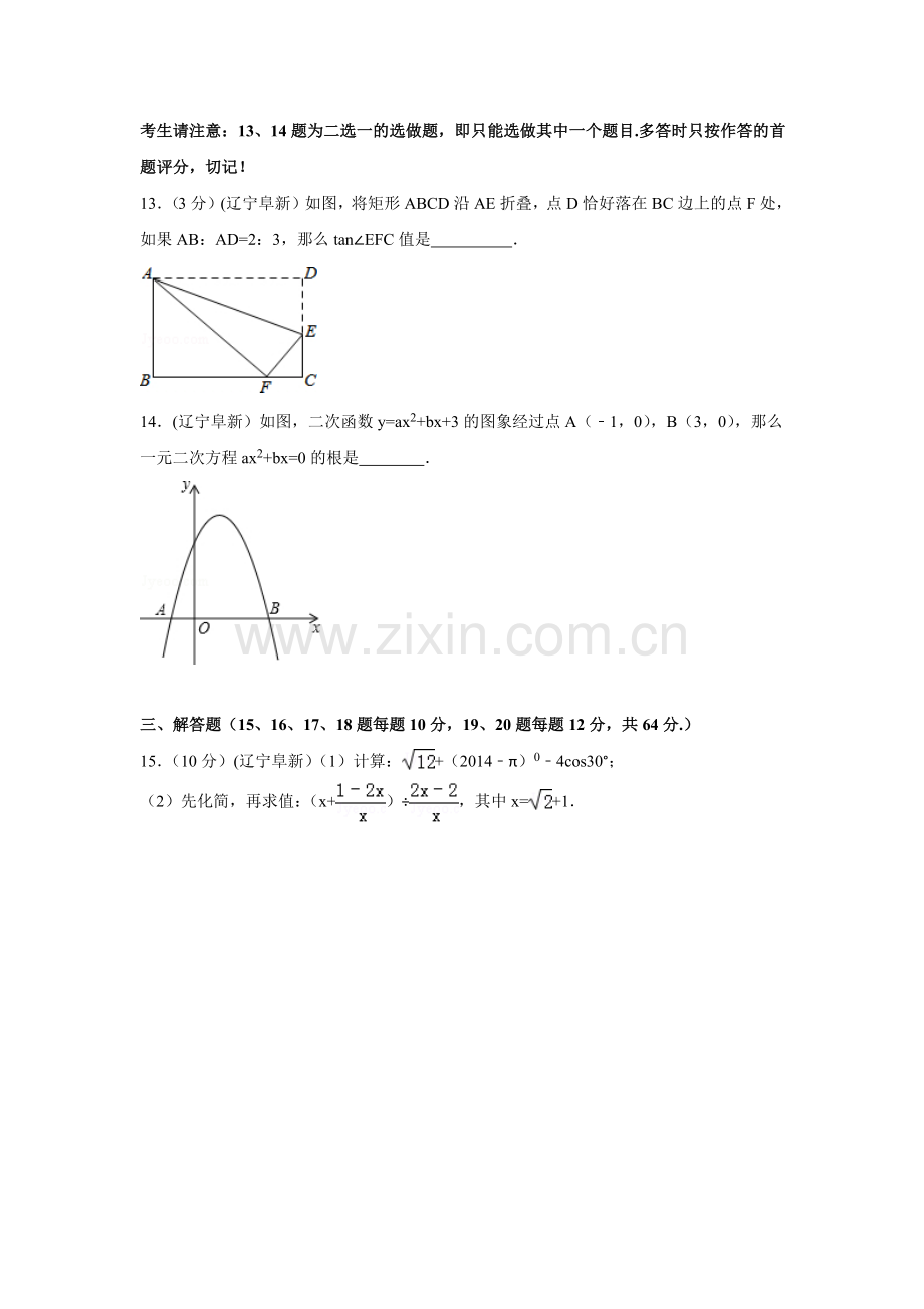 辽宁省阜新市中考数学试卷（含解析版）.pdf_第3页