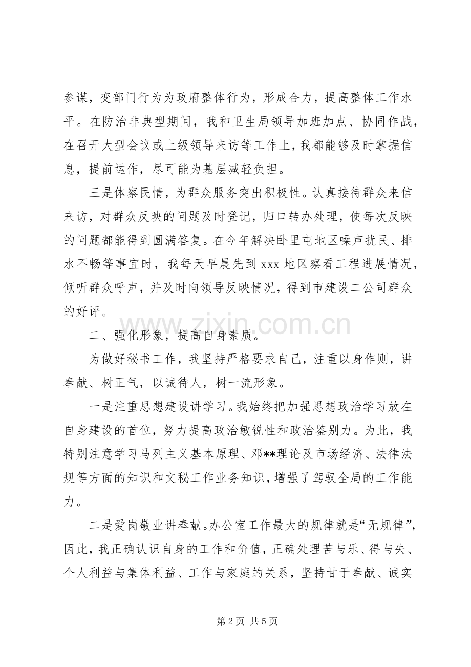 企业办公室秘书年度个人工作总结.docx_第2页