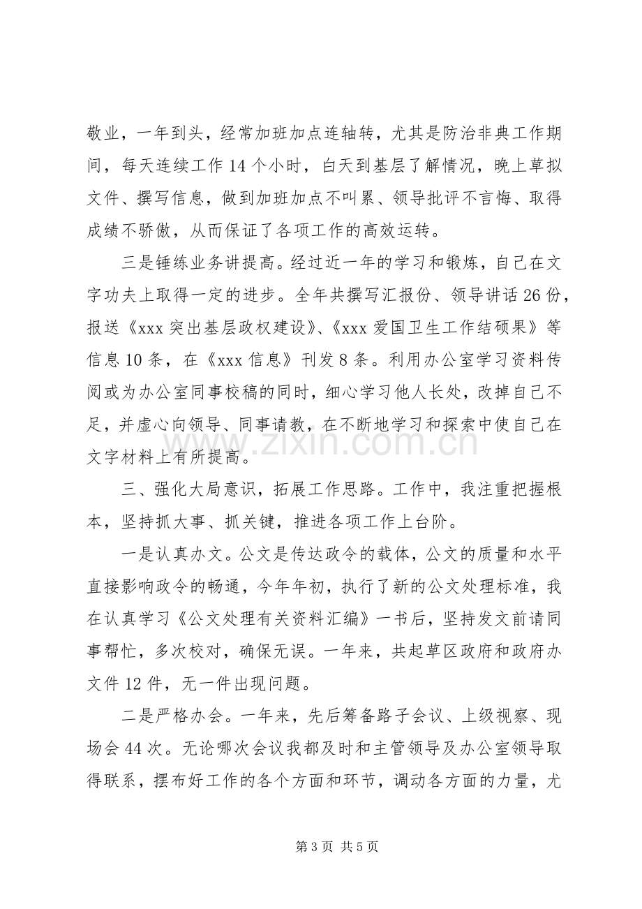 企业办公室秘书年度个人工作总结.docx_第3页