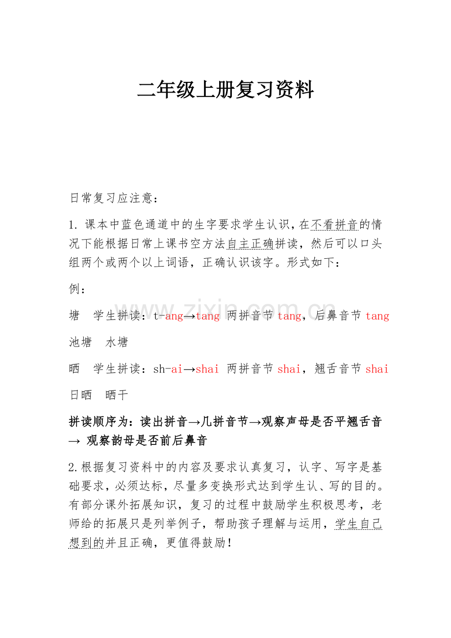 二年级上册复习资料.docx_第1页