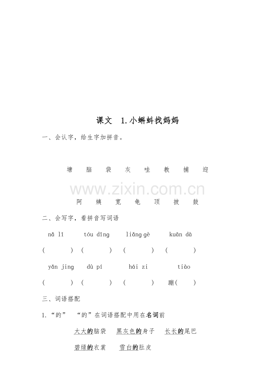 二年级上册复习资料.docx_第2页