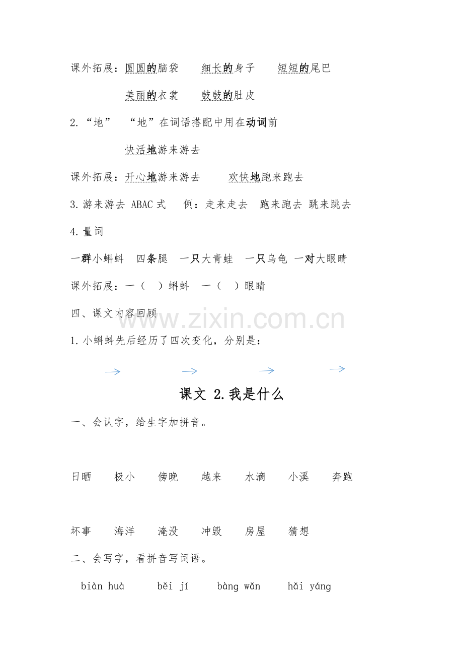 二年级上册复习资料.docx_第3页