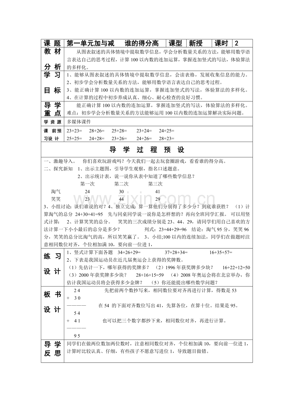 2016-2017数学二年级上导学案.docx_第1页