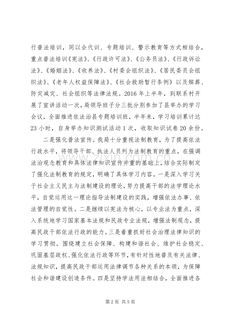 XX年民政局上半年工作总结_1.docx_第2页