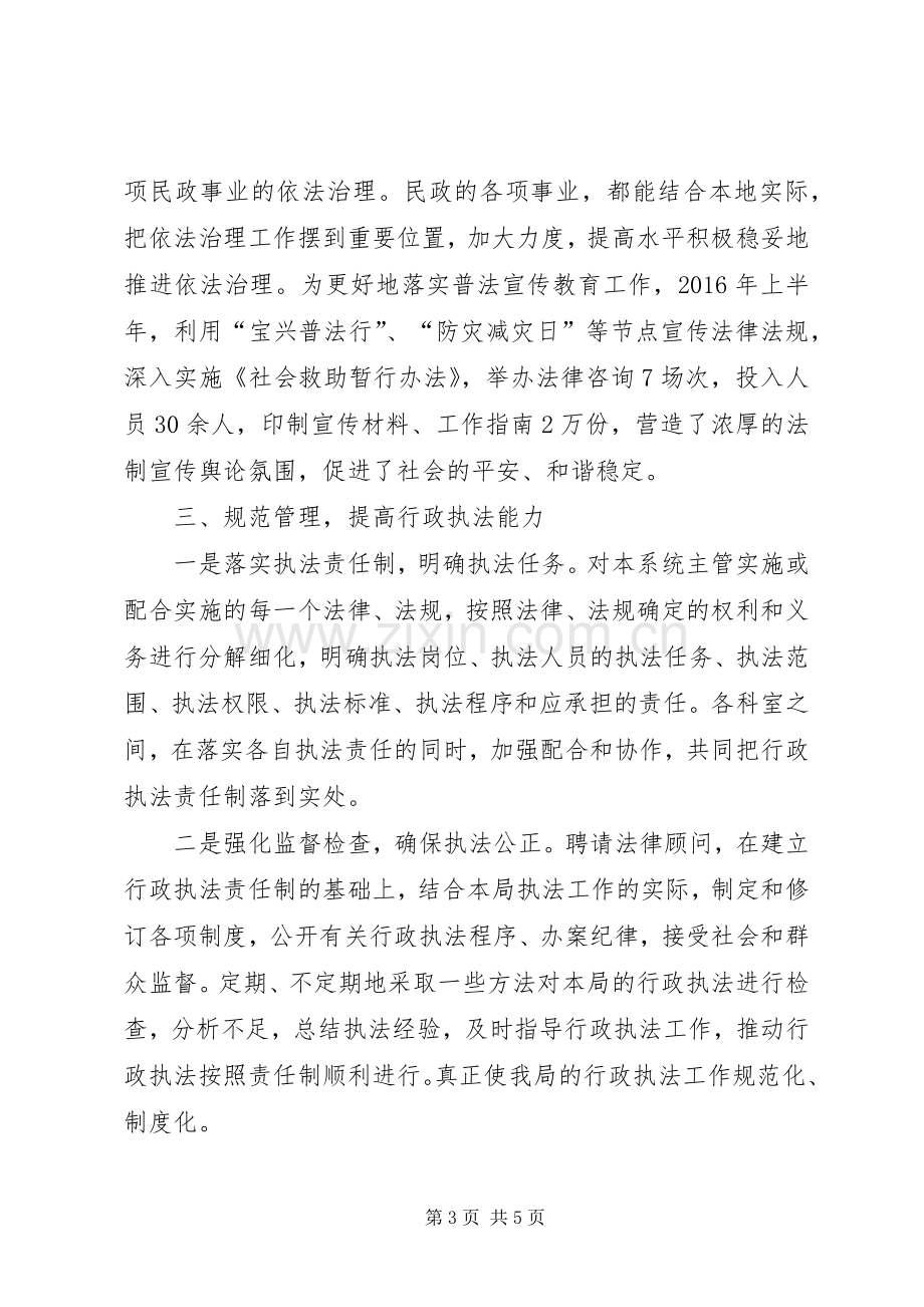 XX年民政局上半年工作总结_1.docx_第3页