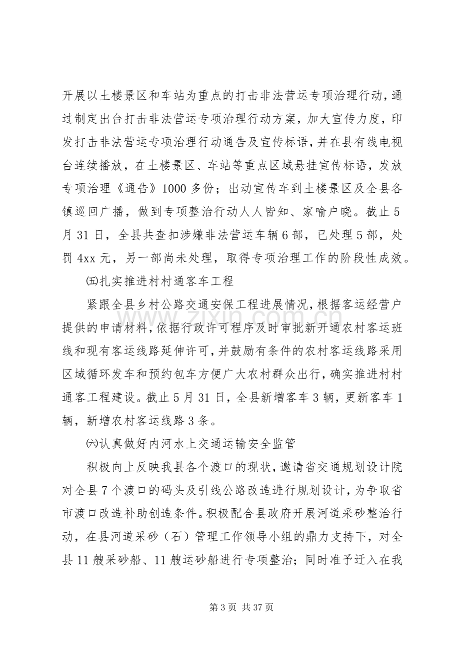 运管所半年工作总结.docx_第3页