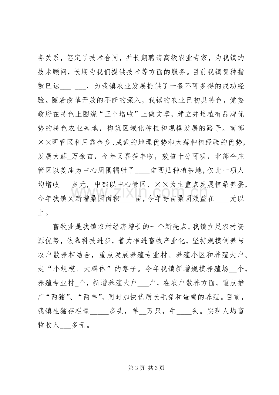 某镇年度工作总结 .docx_第3页