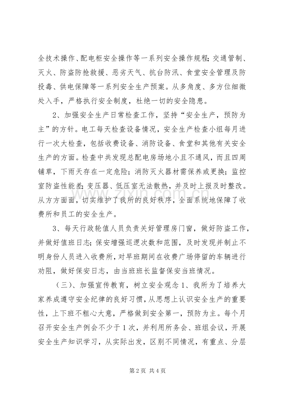 XX年安全工作总结安全工作总结_1.docx_第2页