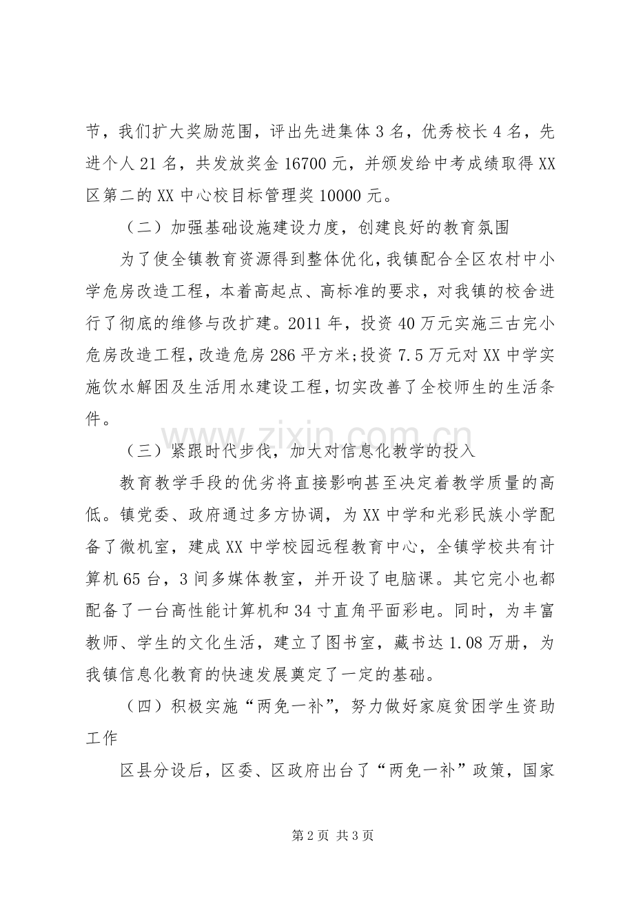 镇教育年度工作总结.docx_第2页