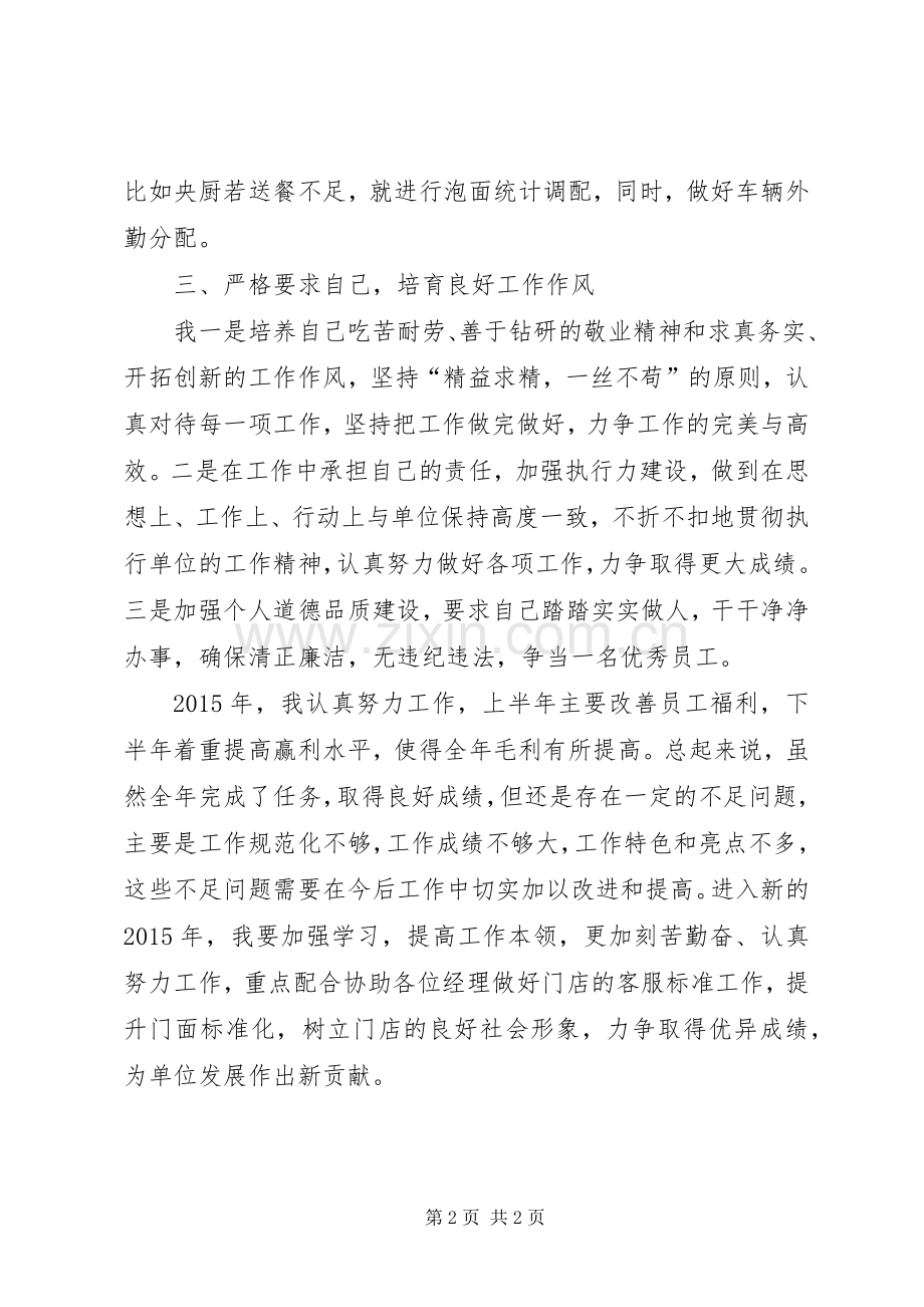 管理人员年终个人工作总结.docx_第2页