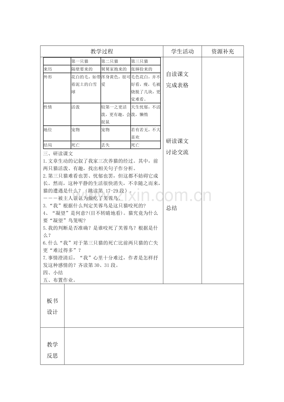 部编版七年级上册第五单元教案.doc_第2页